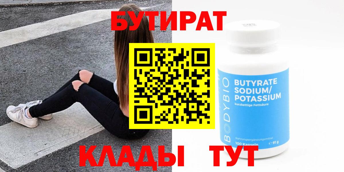 БУТИРАТ GHB Стрежевой