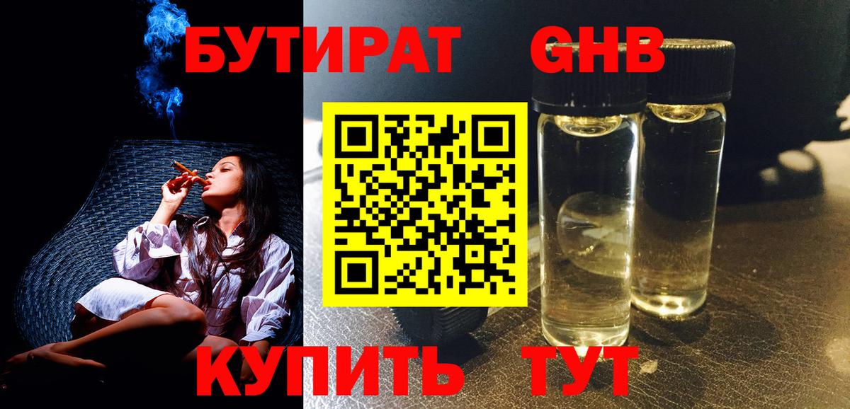 Бутират 99%  Бутират  Стрежевой  Вход с VPN 