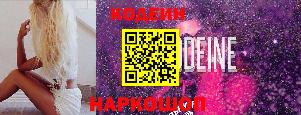 Codein Purple Drank  где продают наркотики  Стрежевой  Вход с VPN  Кодеин Purple Drank 