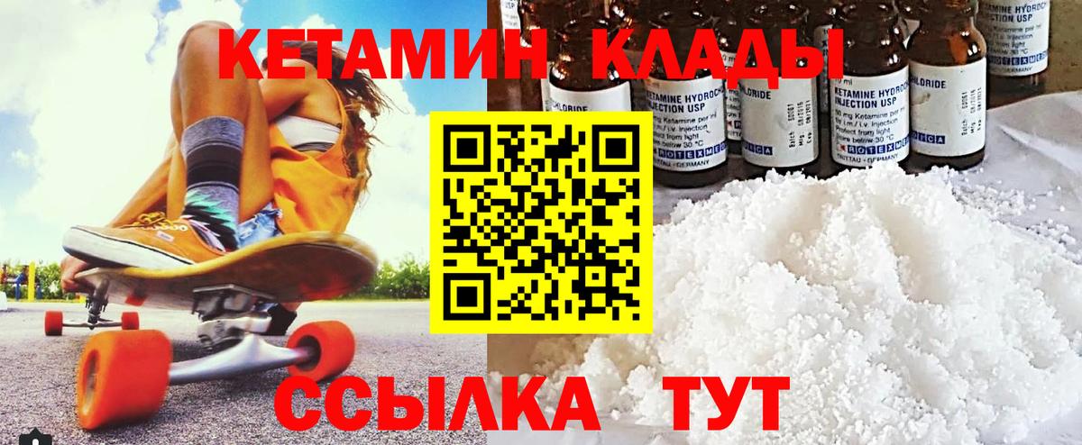 КЕТАМИН VHQ  Вход с VPN  Стрежевой 