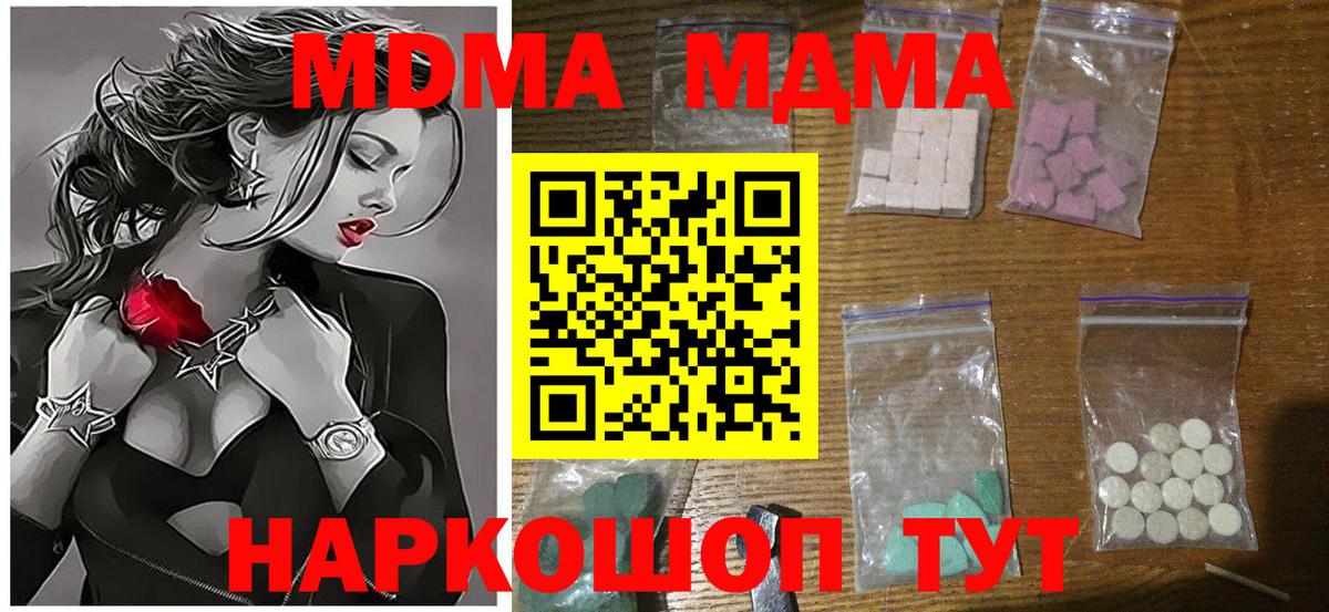 МДМА crystal  МДМА Molly  Вход с VPN  Стрежевой 