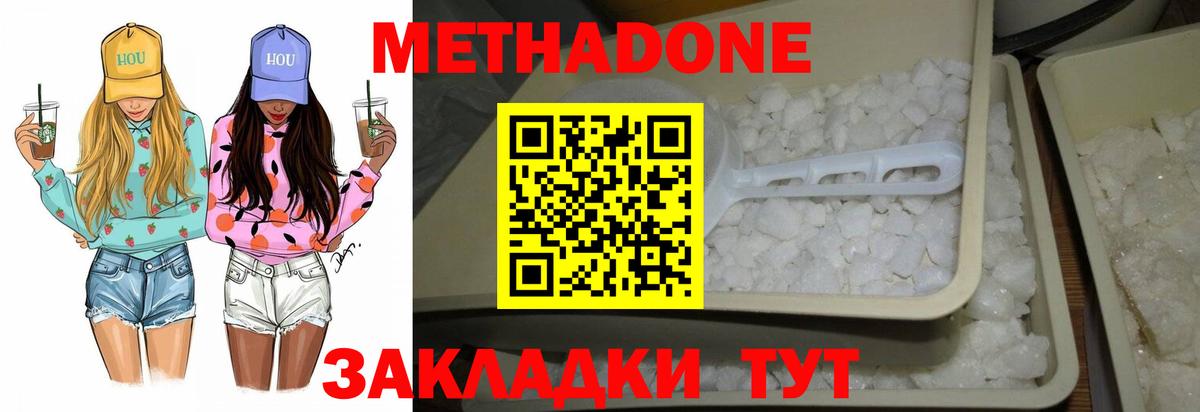 Метадон кристалл  Вход с VPN  МЕТАДОН мёд  Стрежевой 
