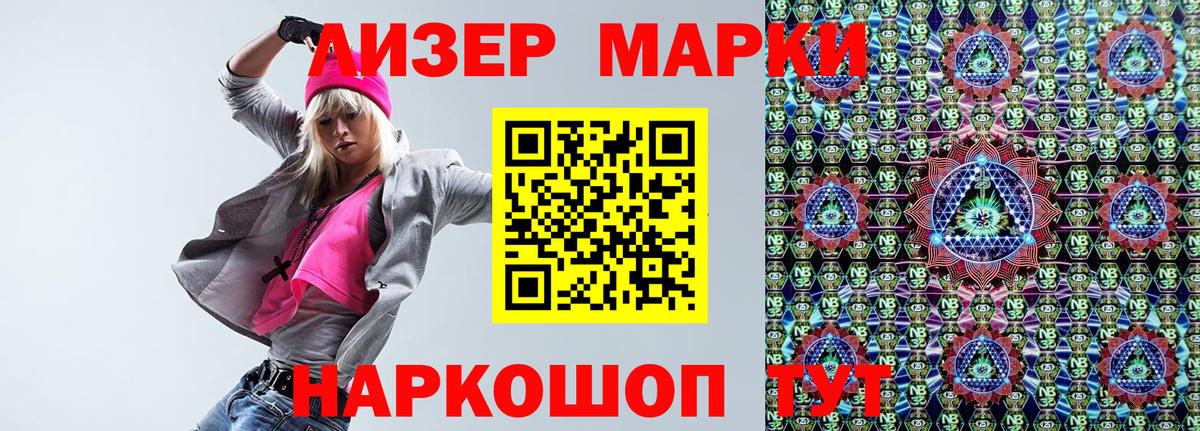 Стрежевой  Марки N-bome 1500мкг  Вход с VPN 